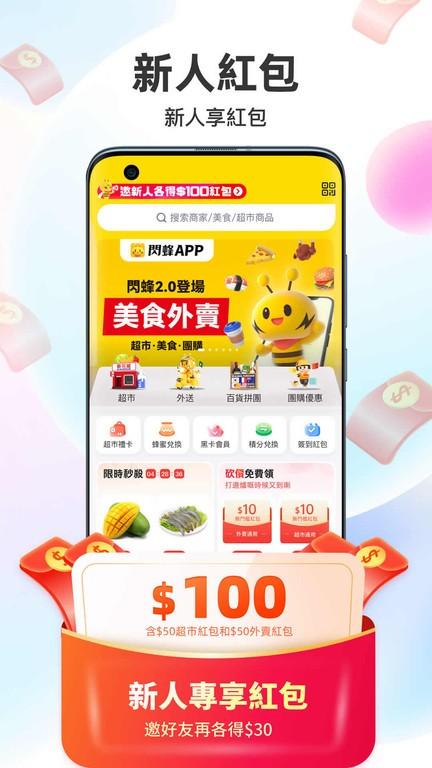 澳门闪蜂外卖软件截图0