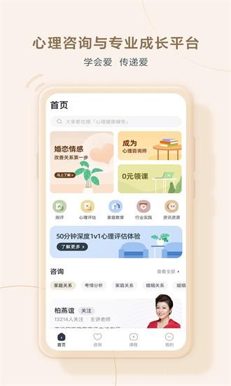 高途心理app截图3