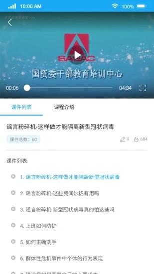 国资e学app官方最新版截图2