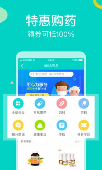 健康160预约挂号截图1