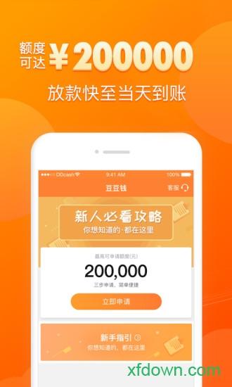 豆豆钱软件截图2