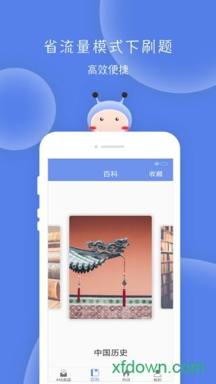 翻硕百科蜜题截图1
