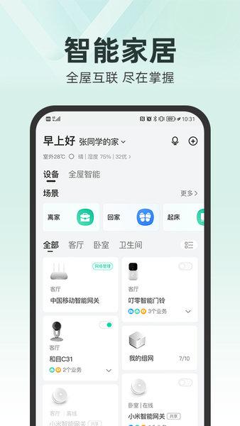 和家亲监控摄像头软件截图0