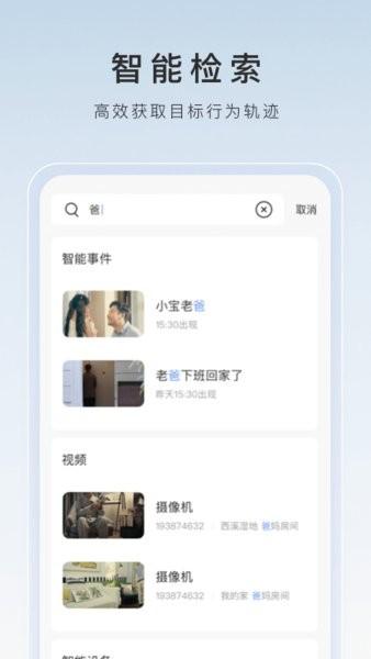 萤石云视频监控手机版截图3