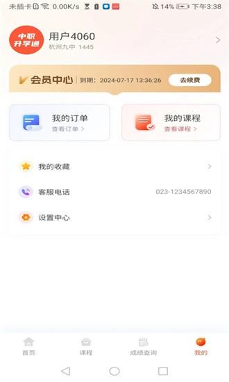 中职升学通app截图1
