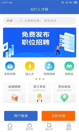 021人才网最新版截图3