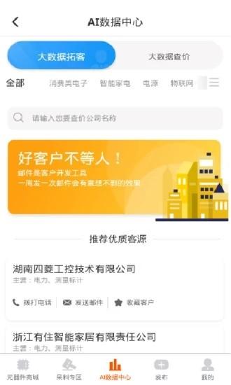 芯团网ic交易商场截图2