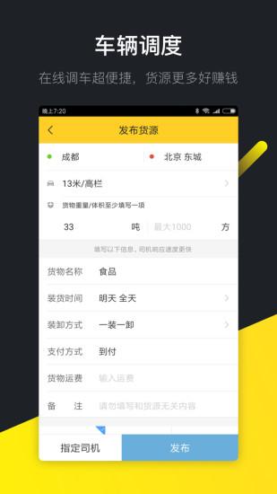 货车帮货主版手机版截图3