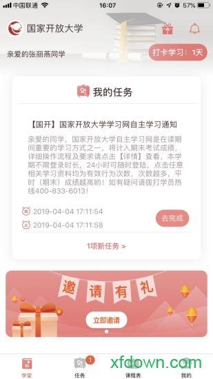 远智教育客户端截图3