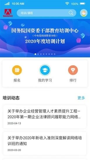 国资e学app官方最新版截图1
