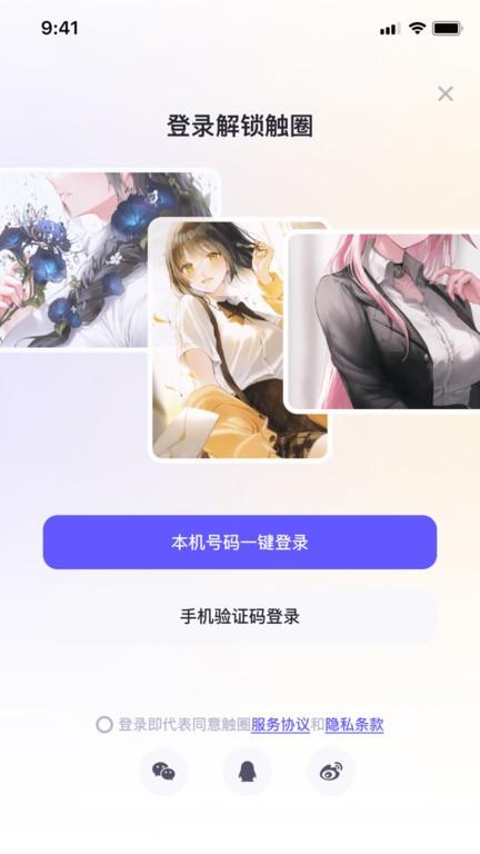 触圈最新版截图1