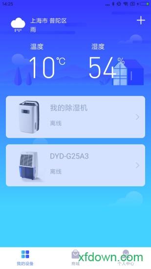 德业智能截图3