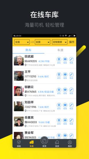 货车帮货主版手机版截图2