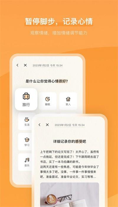 心境奇旅官方版截图0