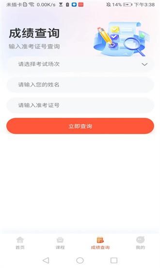 中职升学通app截图0