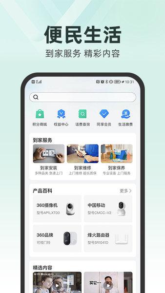 和家亲监控摄像头软件截图1