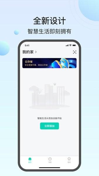 小值智能云台摄像头(万佳安云智能)截图3