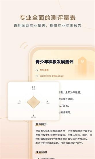 高途心理app截图2