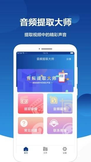 音频提取大师免费版截图2