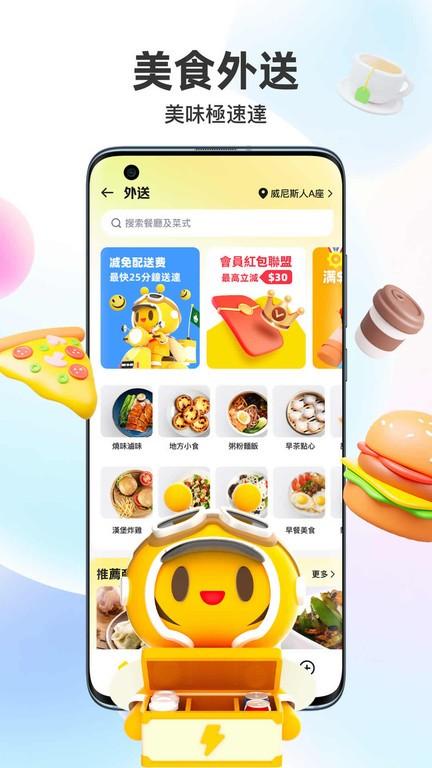 澳门闪蜂外卖软件截图2