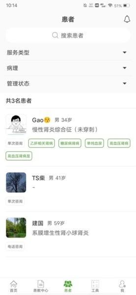 肾上线医生端app截图2