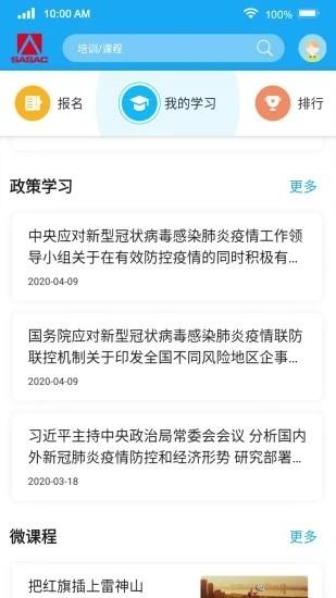 国资e学app官方最新版截图0