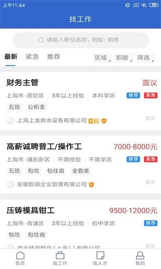 021人才网最新版截图0