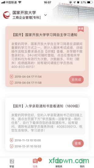 远智教育客户端截图2