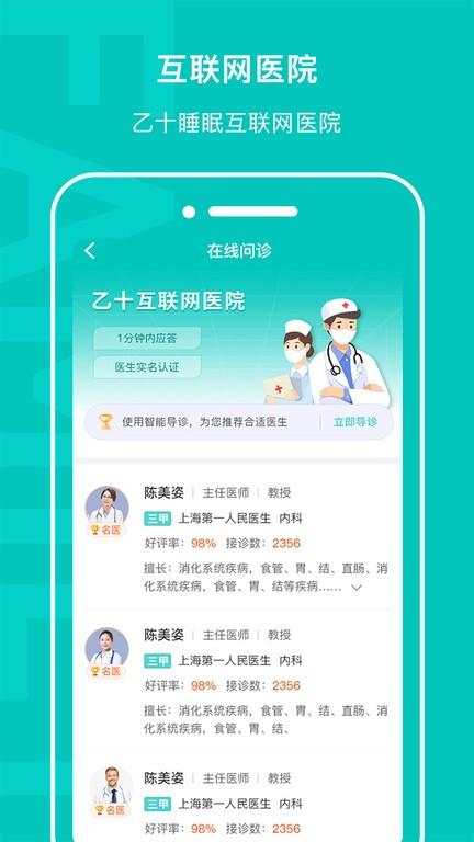 乙十睡眠软件截图0