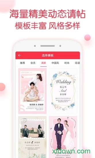 婚礼纪手机版截图1