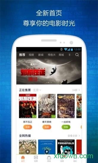 时光网手机客户端截图3