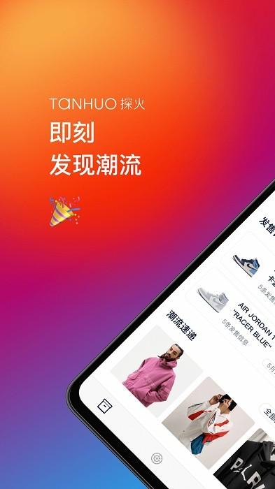 探火手机版截图1