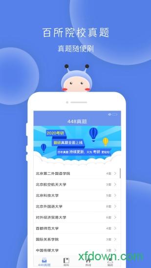 翻硕百科蜜题截图0