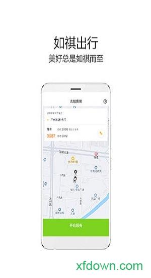如祺司机端截图1