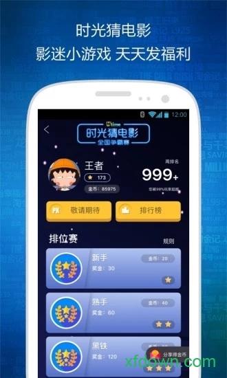 时光网手机客户端截图2