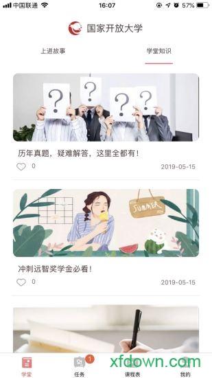远智教育客户端截图0