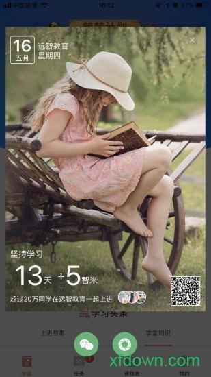 远智教育客户端截图1