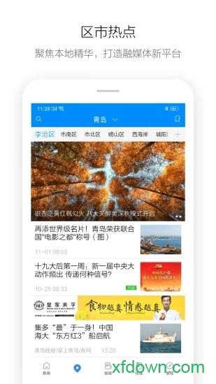 掌上青岛手机客户端截图2