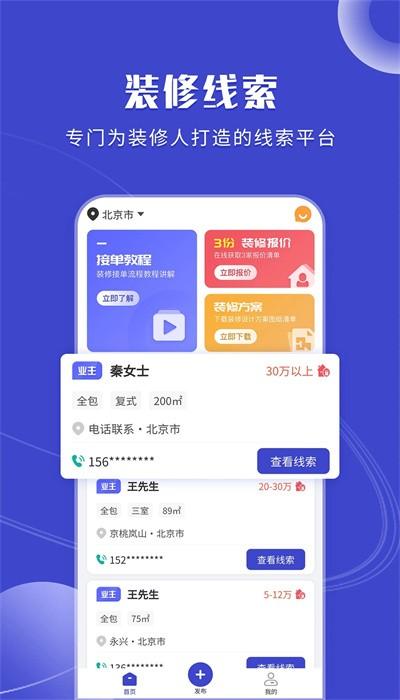 装修获客宝app官方版截图0