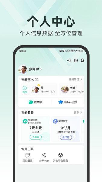和家亲监控摄像头软件截图2