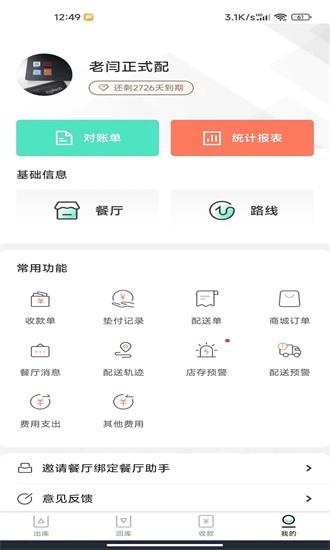 餐聚惠配送app截图2