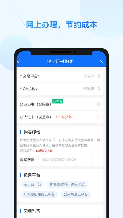 公采易通官方版截图3