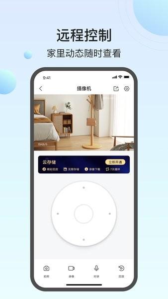 小值智能云台摄像头(万佳安云智能)截图1