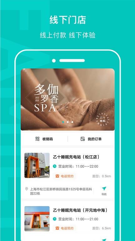 乙十睡眠软件截图1