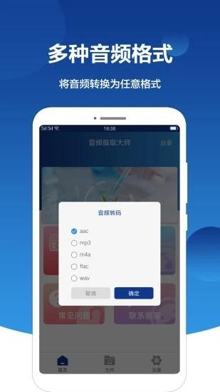 音频提取大师免费版截图1