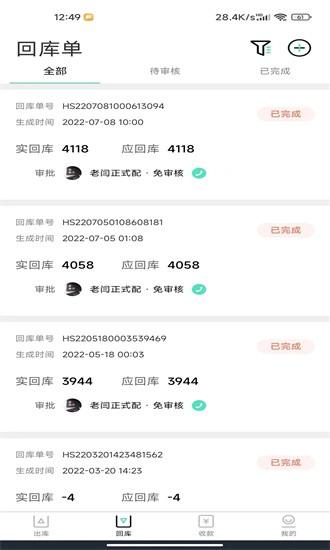 餐聚惠配送app截图1
