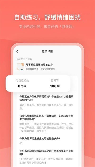 心境奇旅官方版截图1