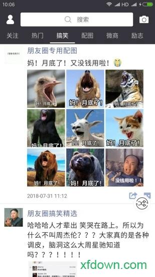 天天朋友圈截图1
