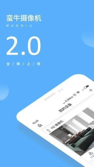 蛮牛摄像机最新版截图3