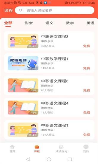 中职升学通app截图2